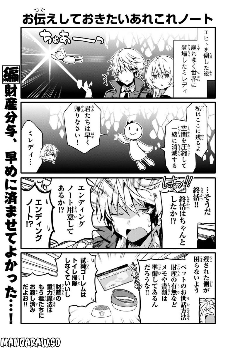 ありふれた日常で世界最強 第60話 - Trang 7