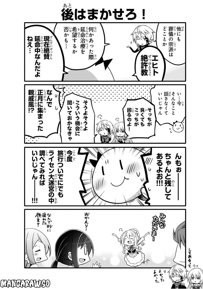 ありふれた日常で世界最強 第60話 - Trang 8