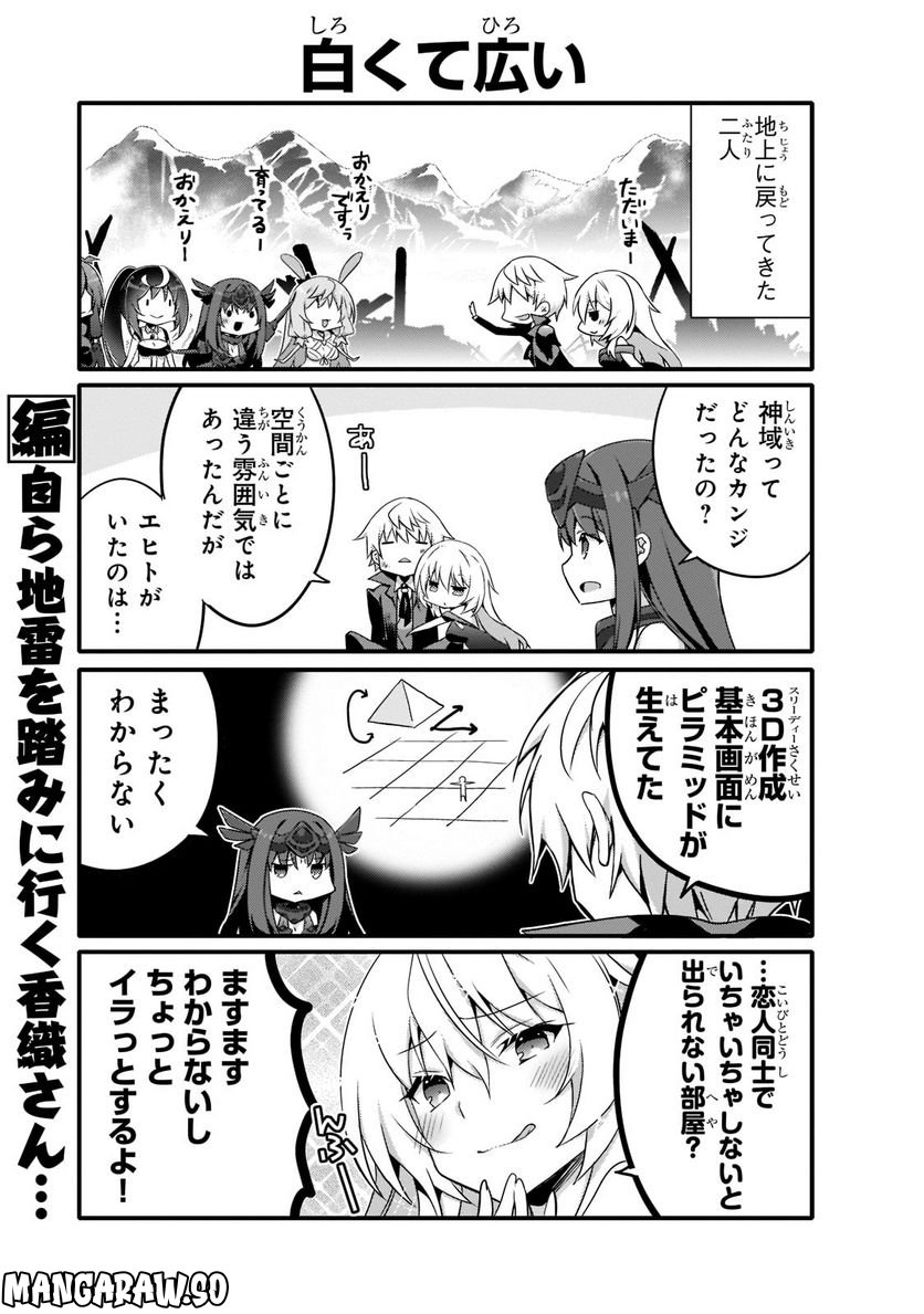 ありふれた日常で世界最強 第60話 - Trang 9