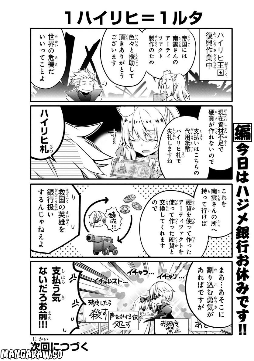 ありふれた日常で世界最強 第60話 - Trang 10