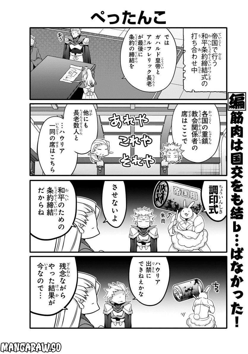 ありふれた日常で世界最強 - 第61話 - Page 6