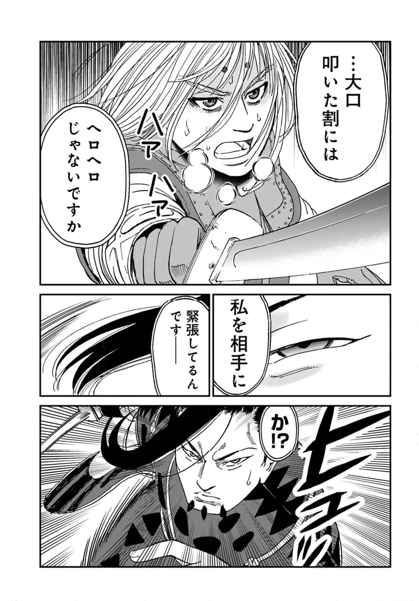 アンゴルモア 元寇合戦記　【博多編】 第38.7話 - Trang 3