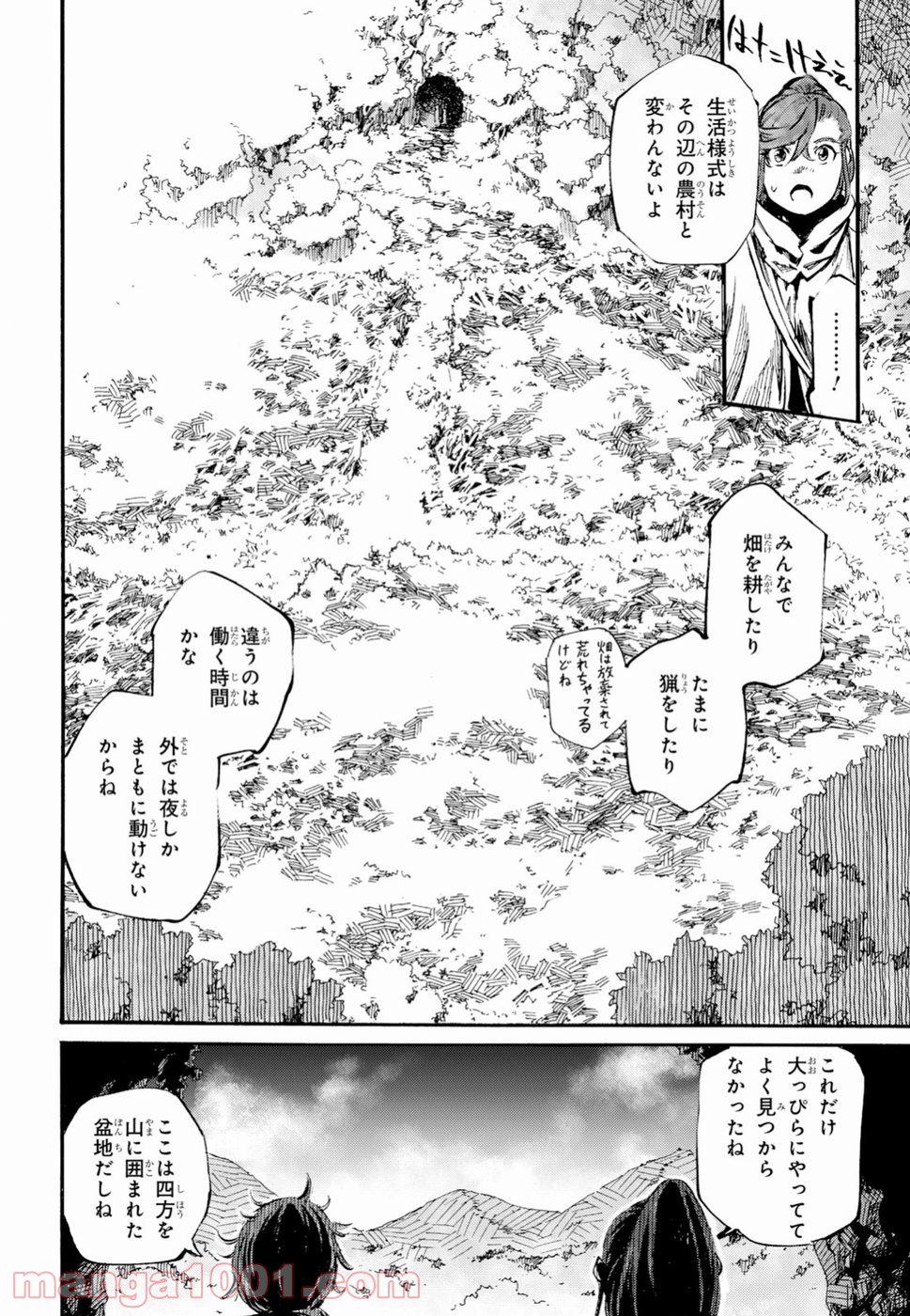 終末のノスフェラトゥ - 第13話 - Page 12