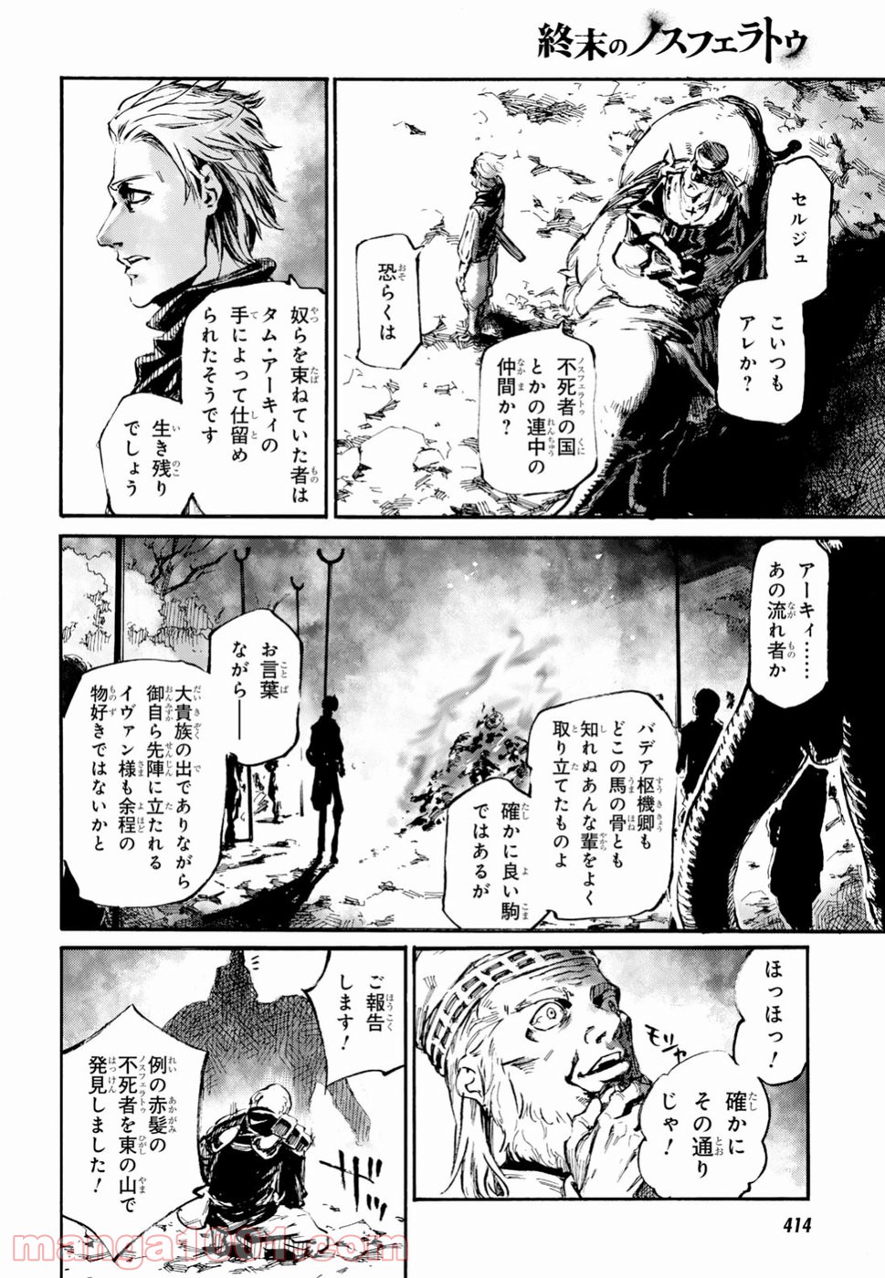 終末のノスフェラトゥ - 第13話 - Page 30