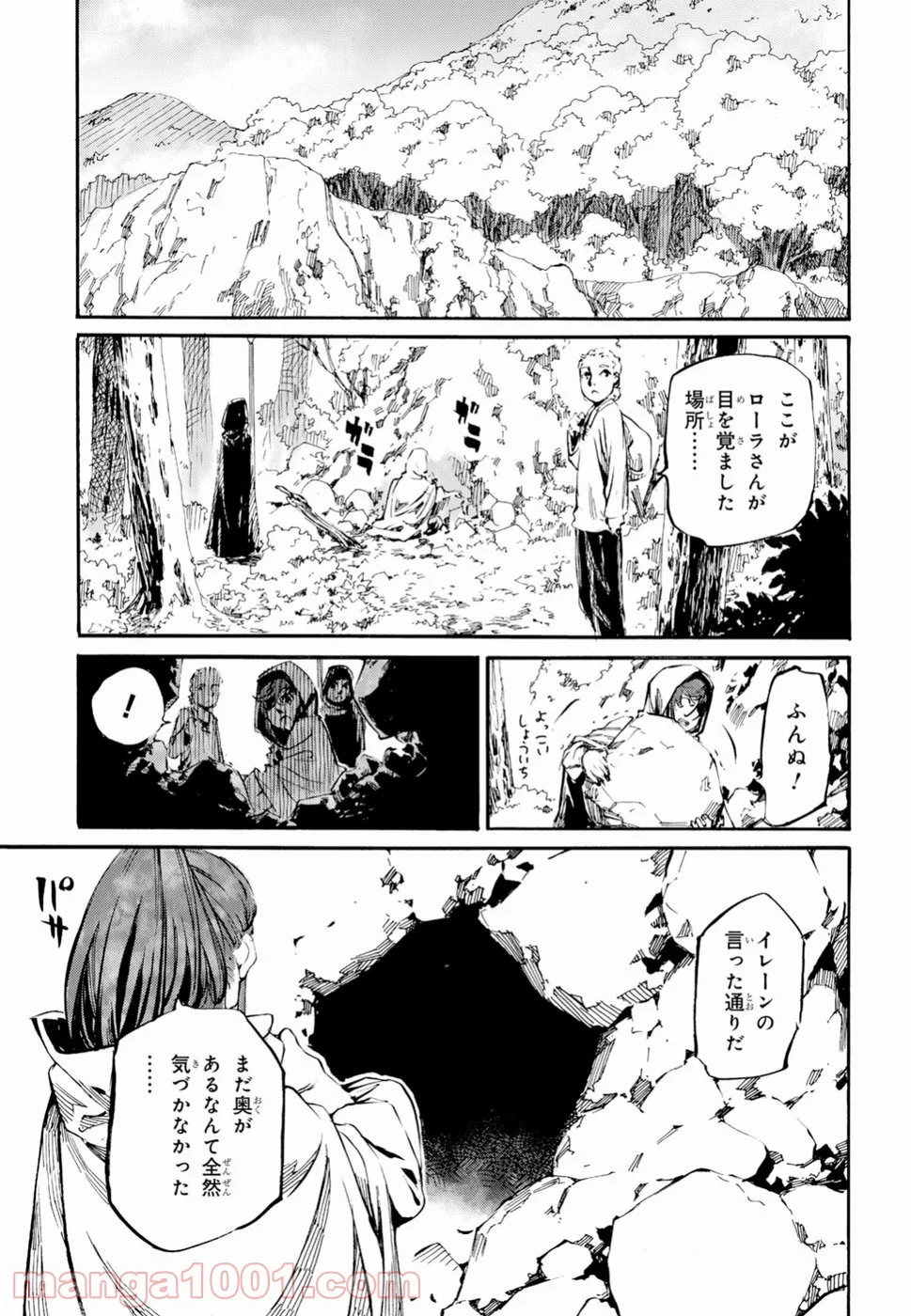 終末のノスフェラトゥ - 第13話 - Page 7