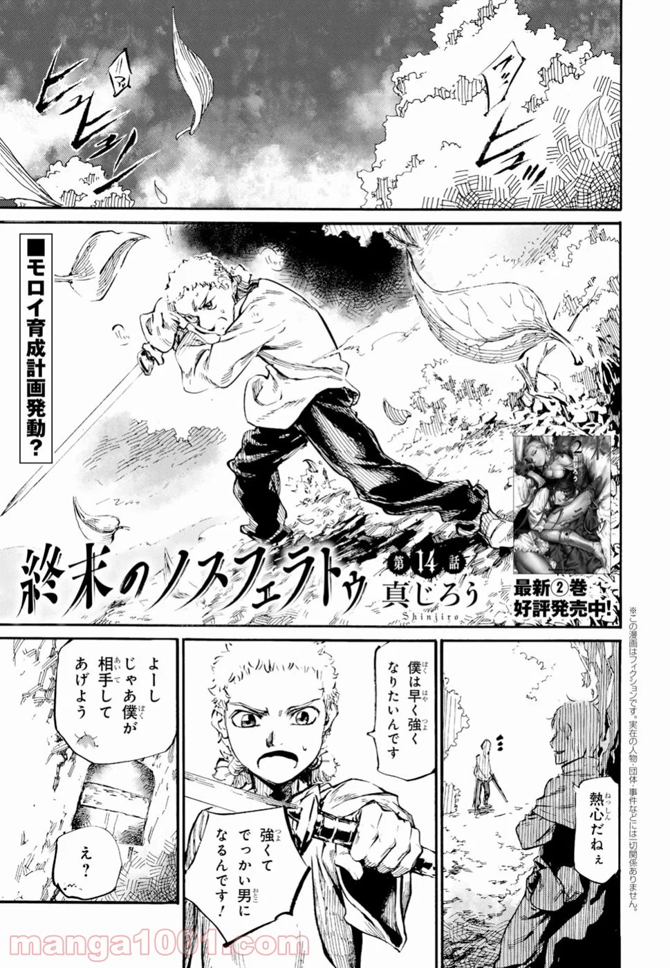 終末のノスフェラトゥ 第14話 - Trang 1