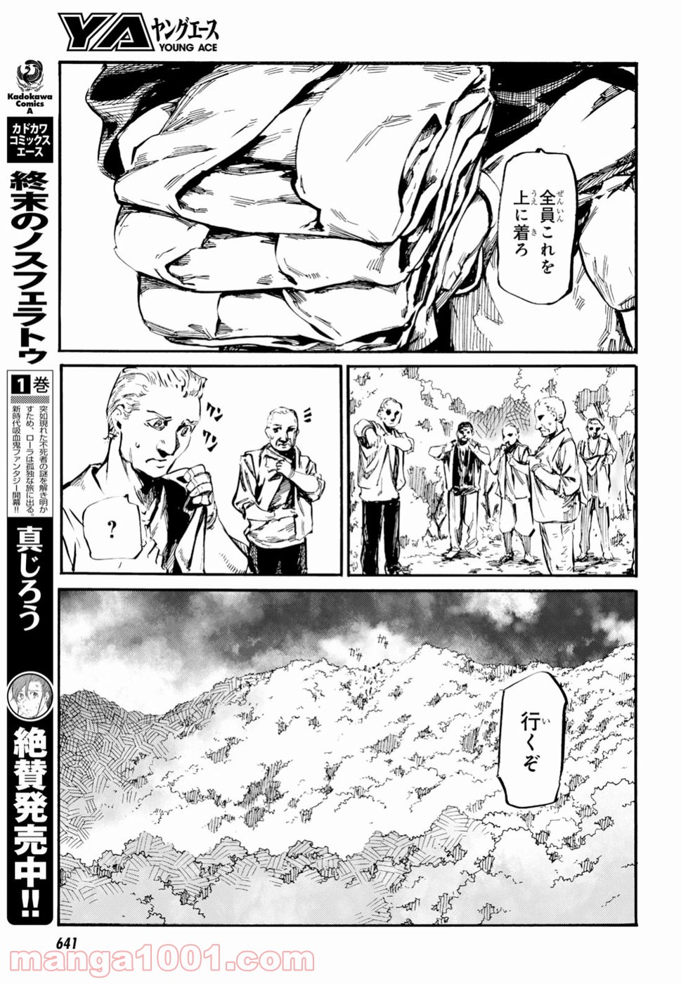 終末のノスフェラトゥ 第14話 - Trang 11
