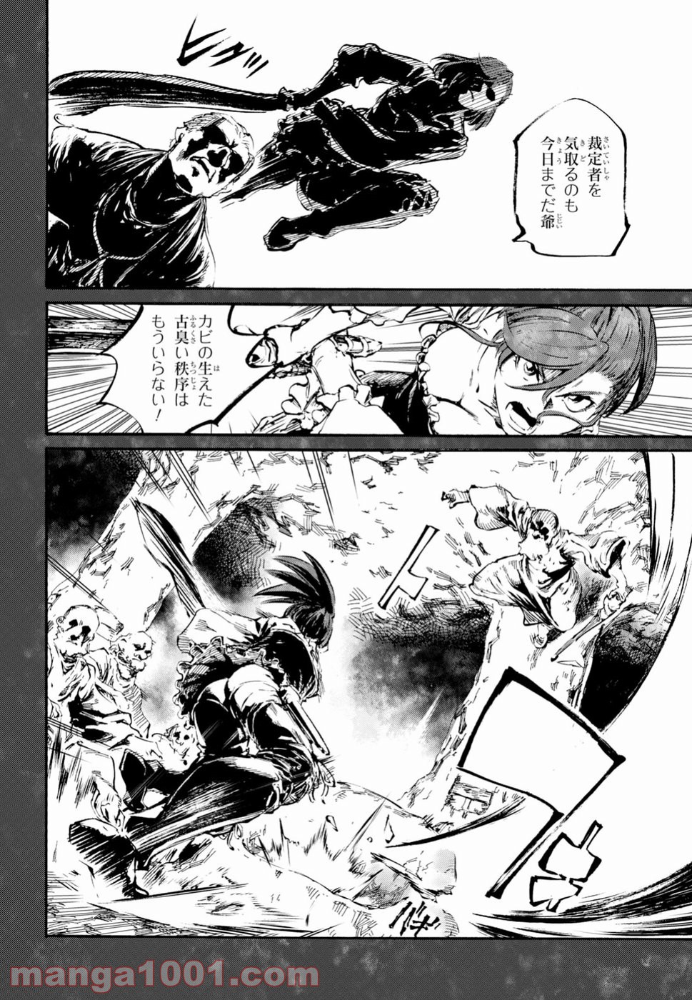 終末のノスフェラトゥ 第14話 - Trang 14