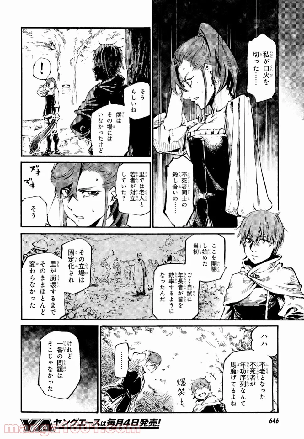 終末のノスフェラトゥ 第14話 - Trang 16