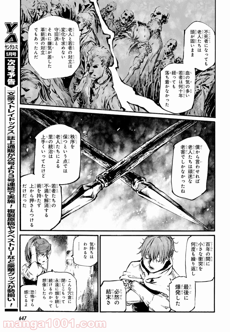 終末のノスフェラトゥ 第14話 - Trang 17