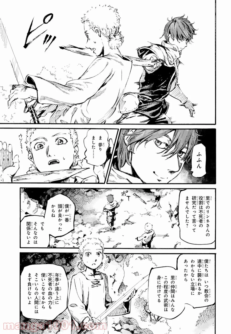 終末のノスフェラトゥ 第14話 - Trang 3