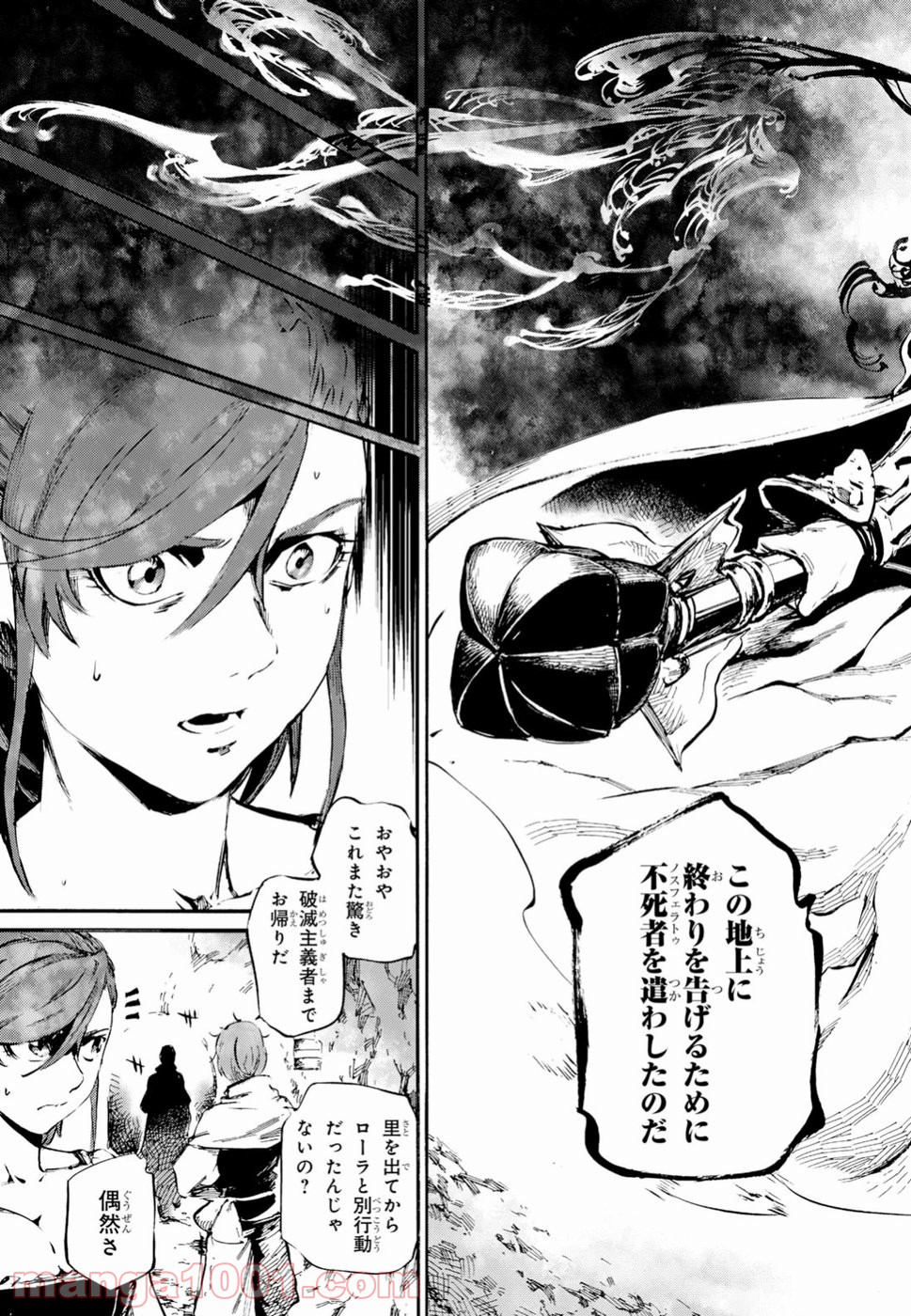 終末のノスフェラトゥ 第14話 - Trang 27