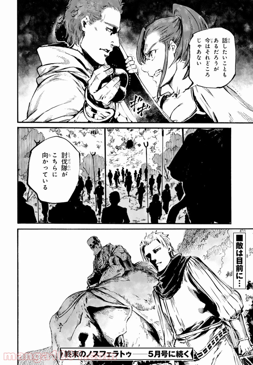 終末のノスフェラトゥ 第14話 - Trang 30