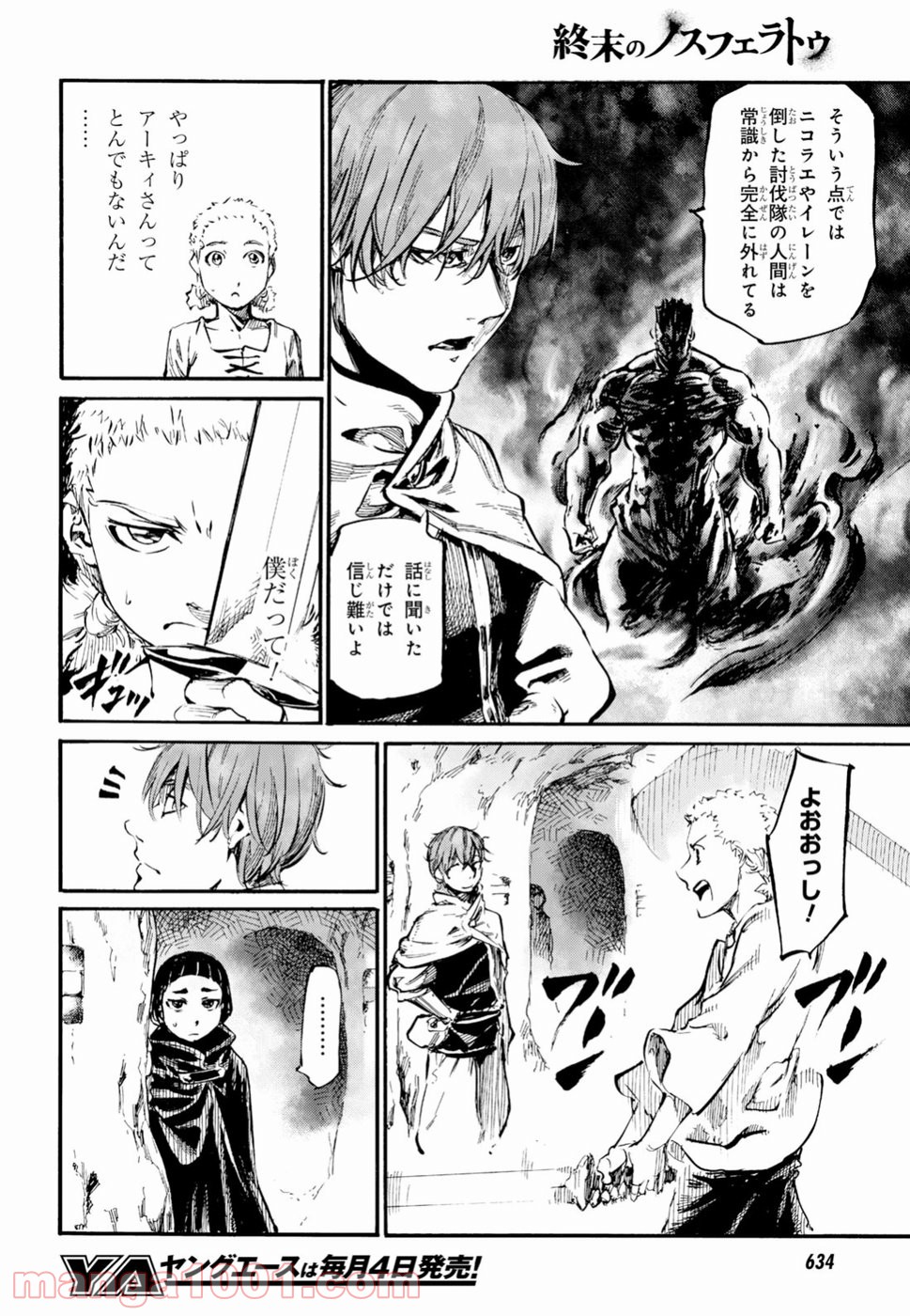 終末のノスフェラトゥ 第14話 - Trang 4