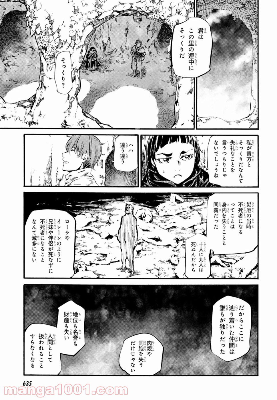 終末のノスフェラトゥ 第14話 - Trang 5