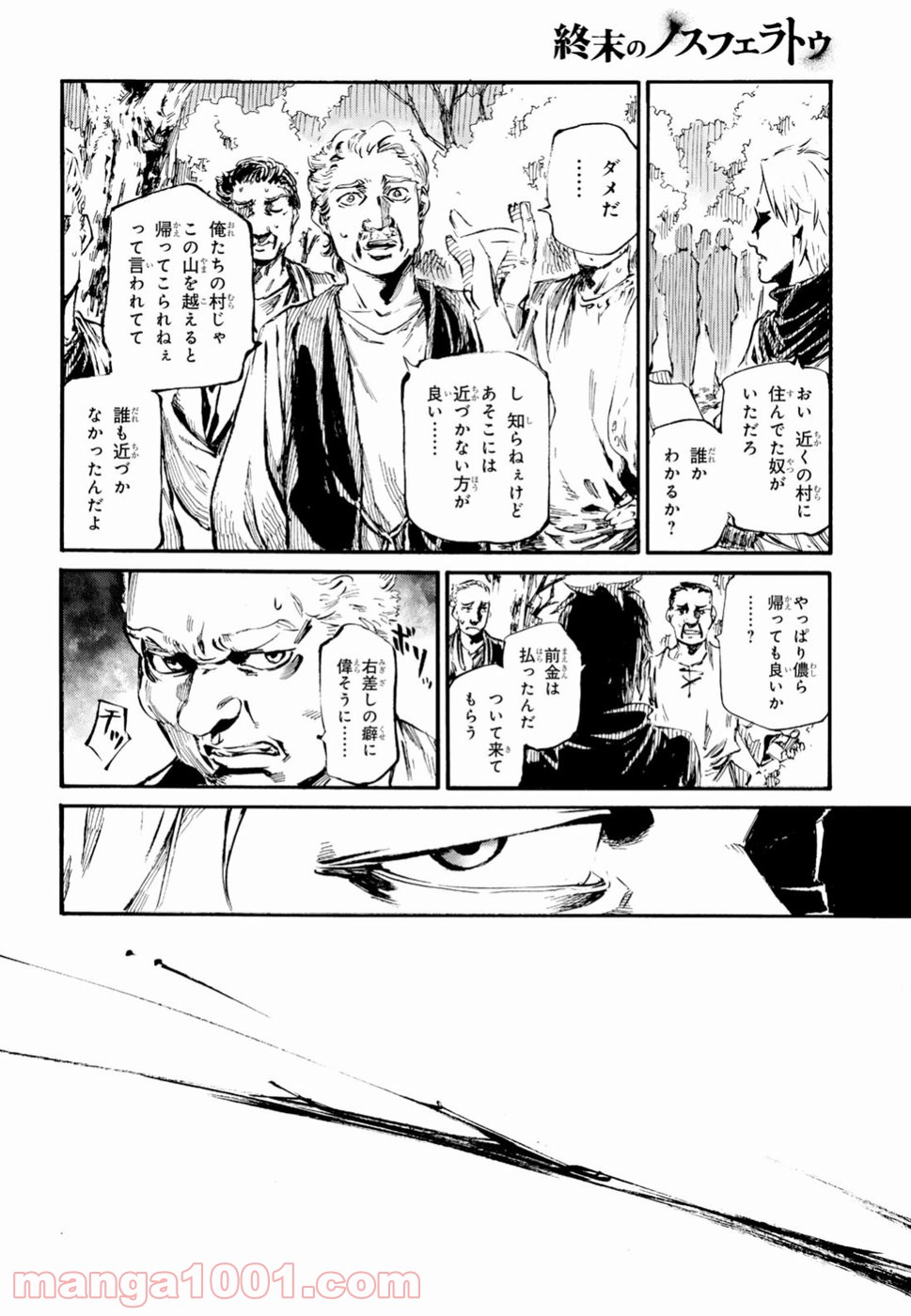 終末のノスフェラトゥ 第14話 - Trang 8