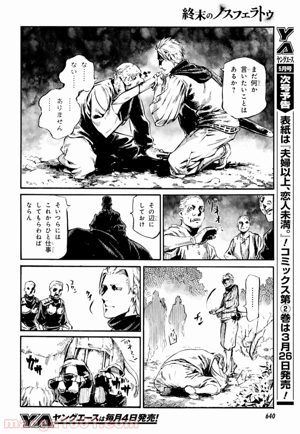 終末のノスフェラトゥ 第14話 - Trang 10