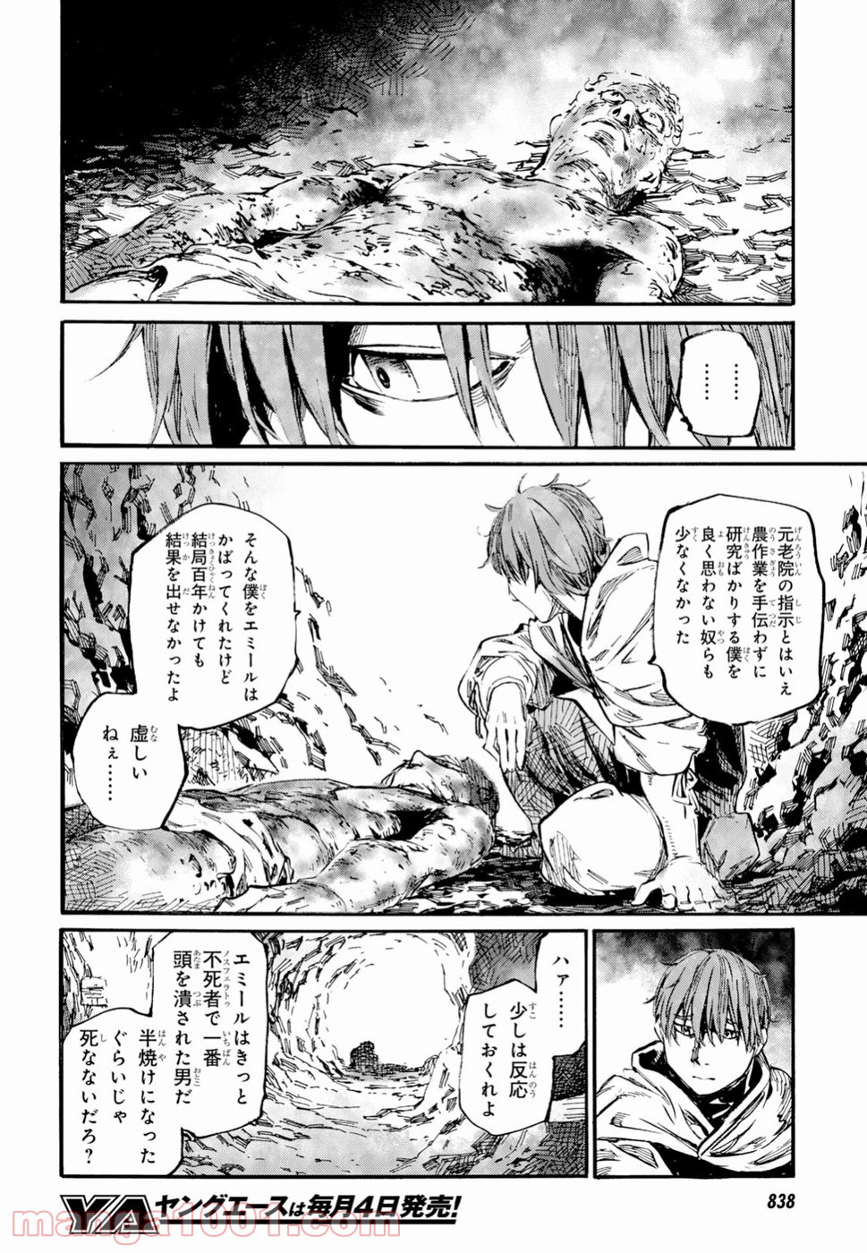 終末のノスフェラトゥ - 第16話 - Page 24