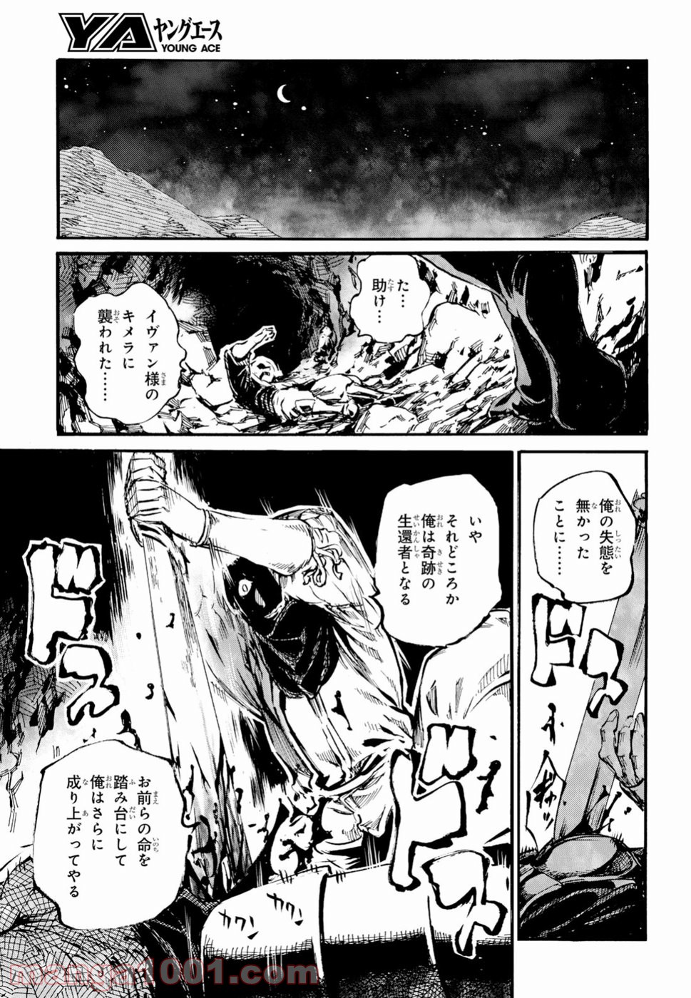 終末のノスフェラトゥ - 第17話 - Page 21