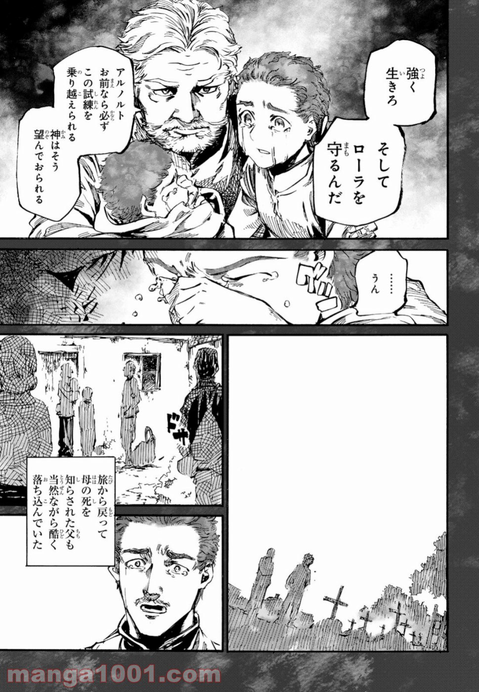 終末のノスフェラトゥ - 第19話 - Page 19