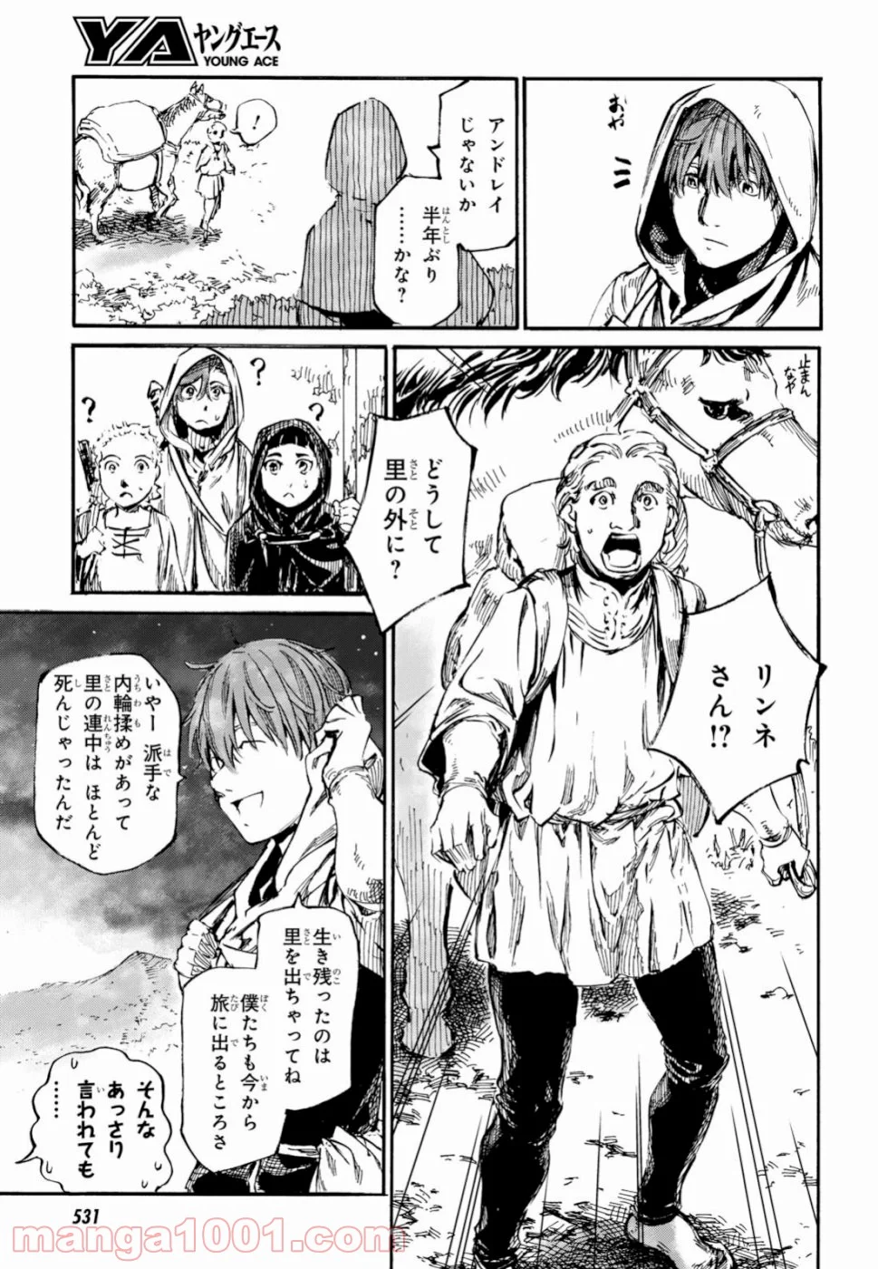 終末のノスフェラトゥ - 第19話 - Page 7