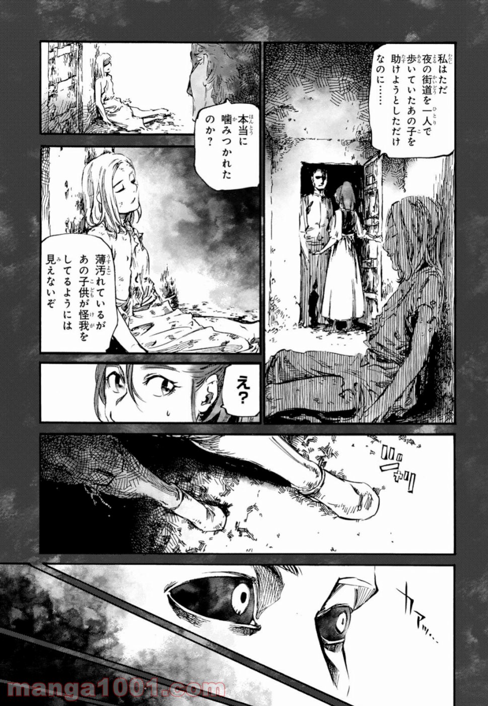 終末のノスフェラトゥ - 第20話 - Page 11