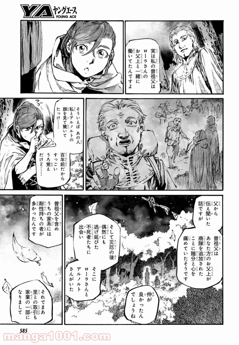 終末のノスフェラトゥ - 第20話 - Page 27