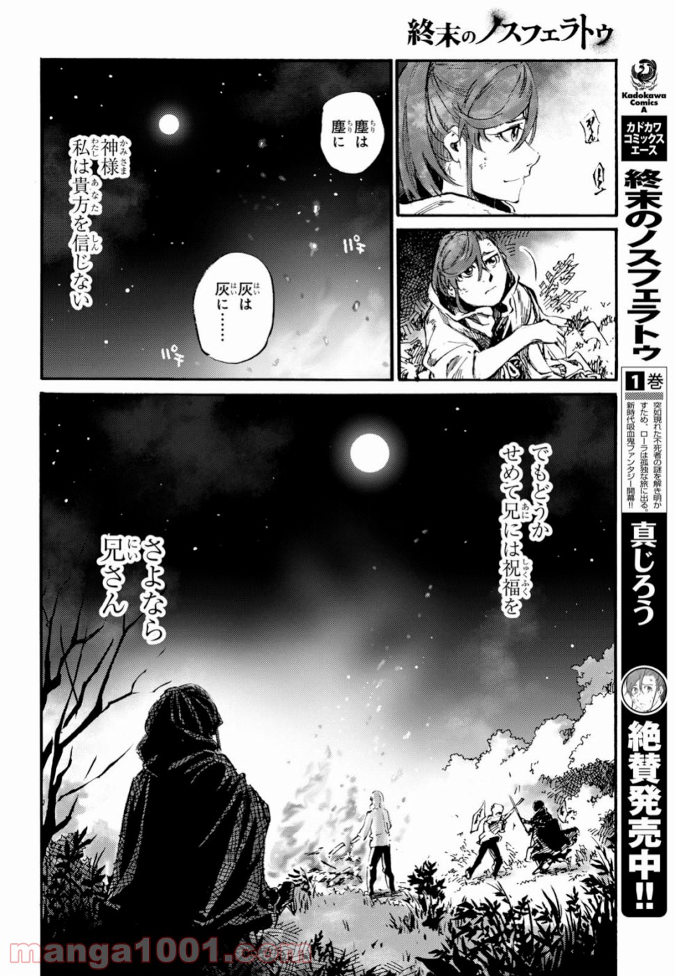 終末のノスフェラトゥ - 第21話 - Page 32