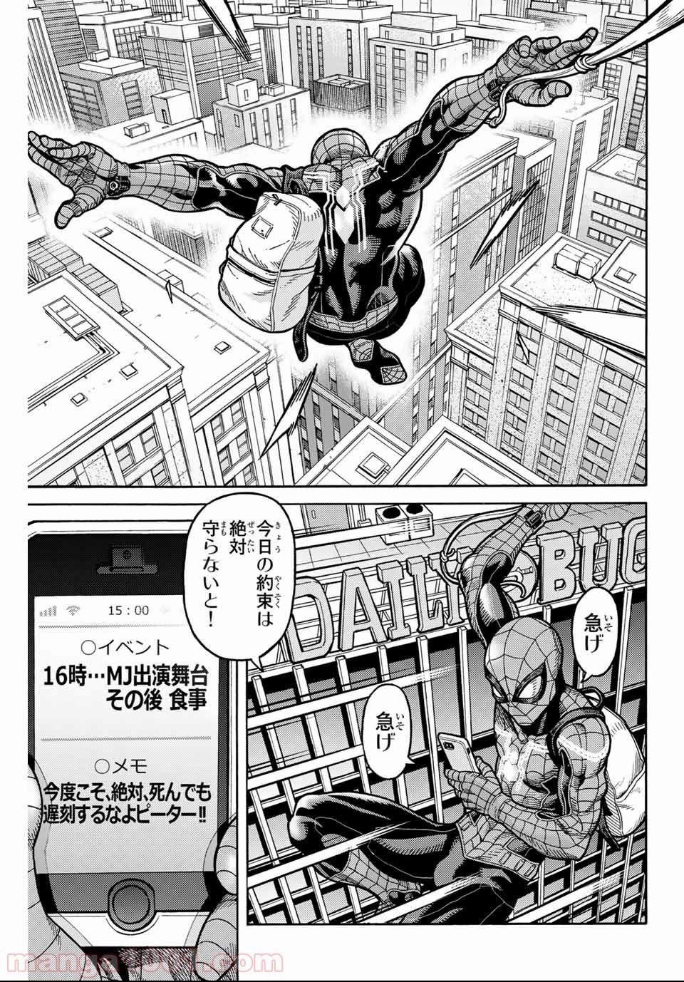 スパイダーマン／偽りの赤 - 第4話 - Page 7