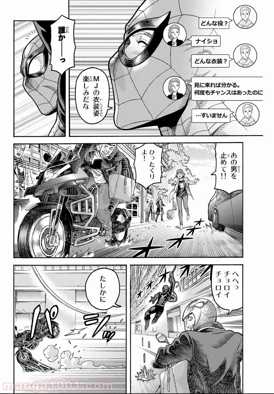 スパイダーマン／偽りの赤 - 第4話 - Page 8