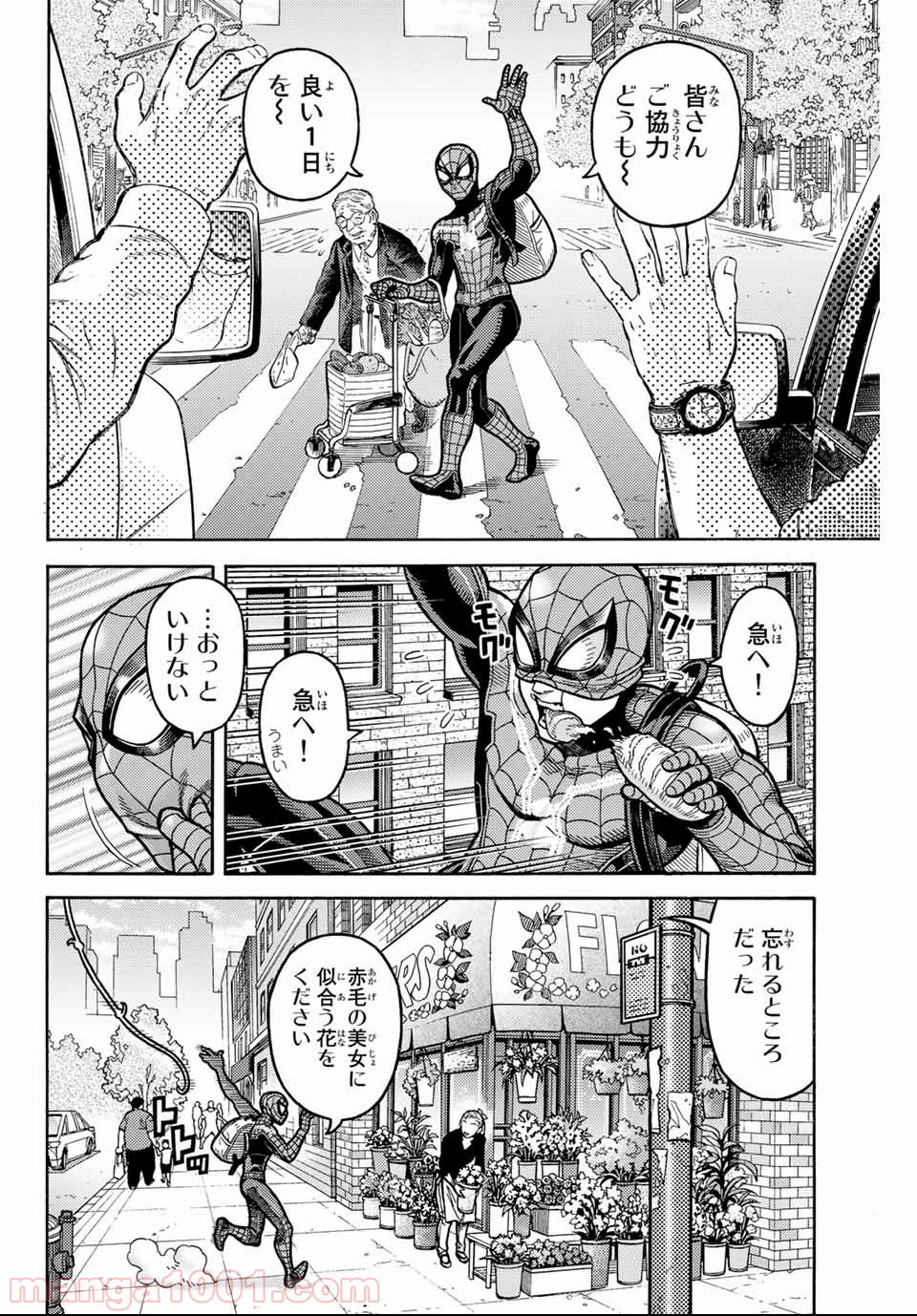 スパイダーマン／偽りの赤 - 第4話 - Page 10