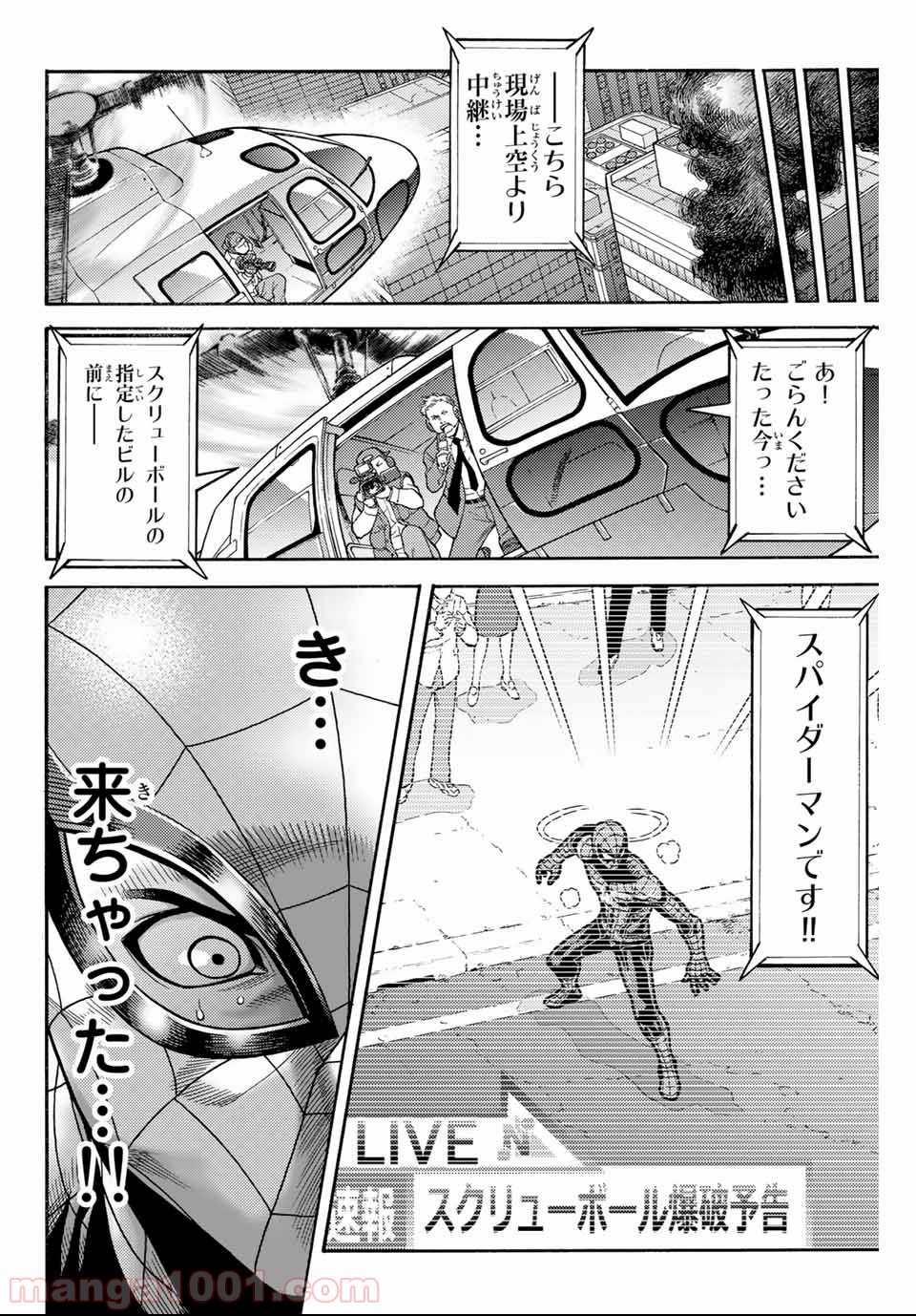 スパイダーマン／偽りの赤 - 第6話 - Page 20