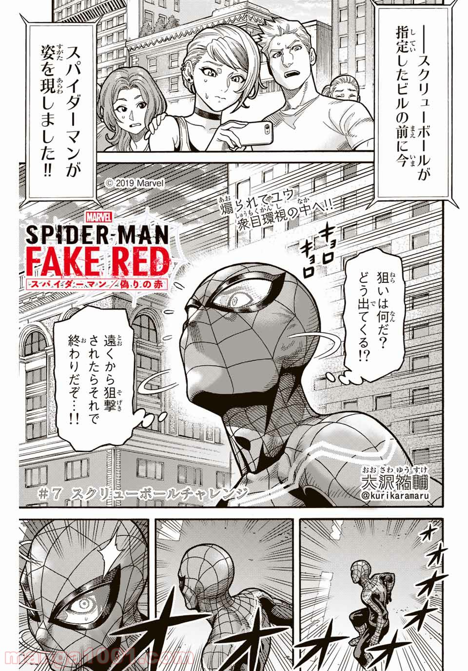 スパイダーマン／偽りの赤 - 第7話 - Page 1