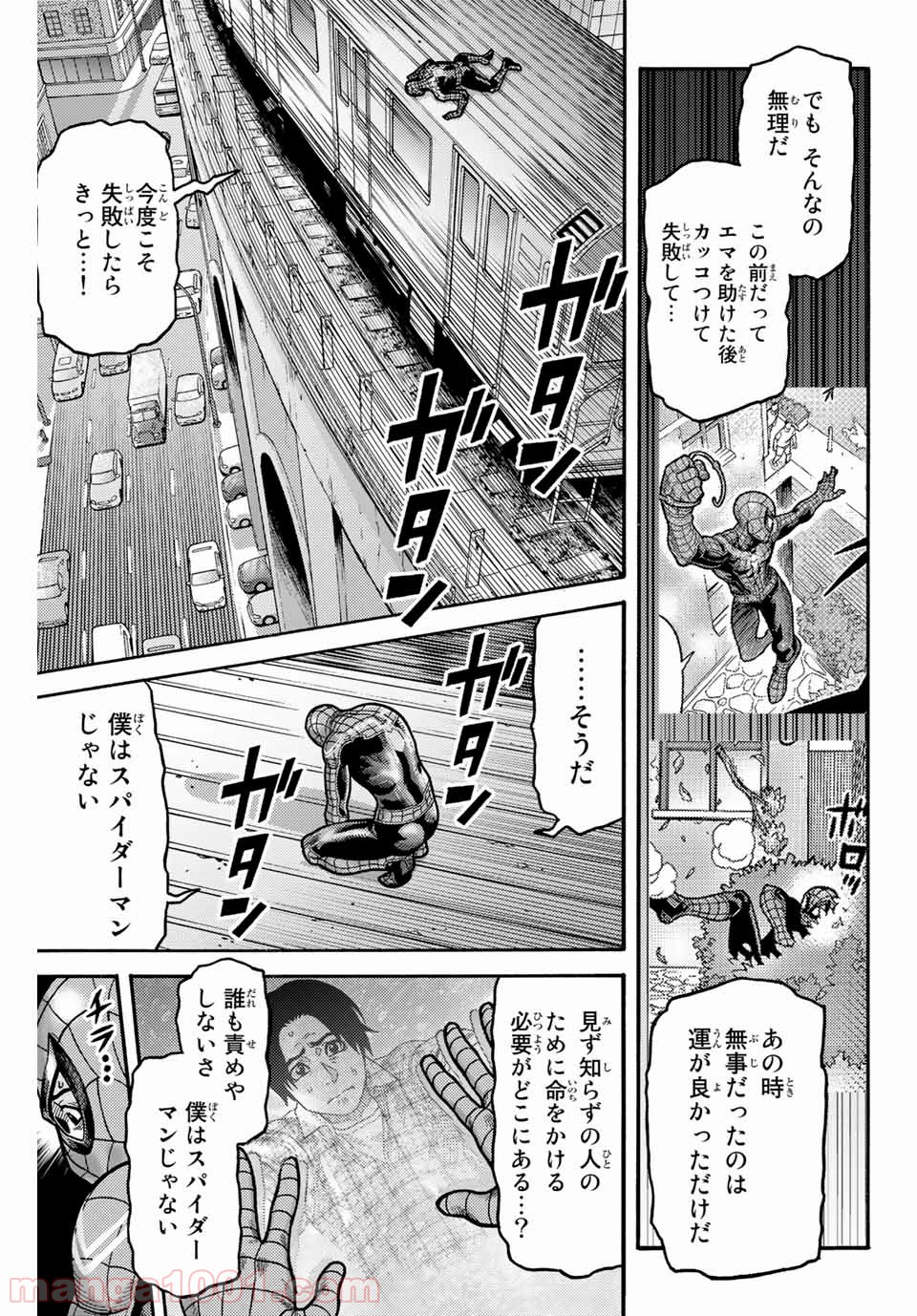 スパイダーマン／偽りの赤 - 第7話 - Page 15