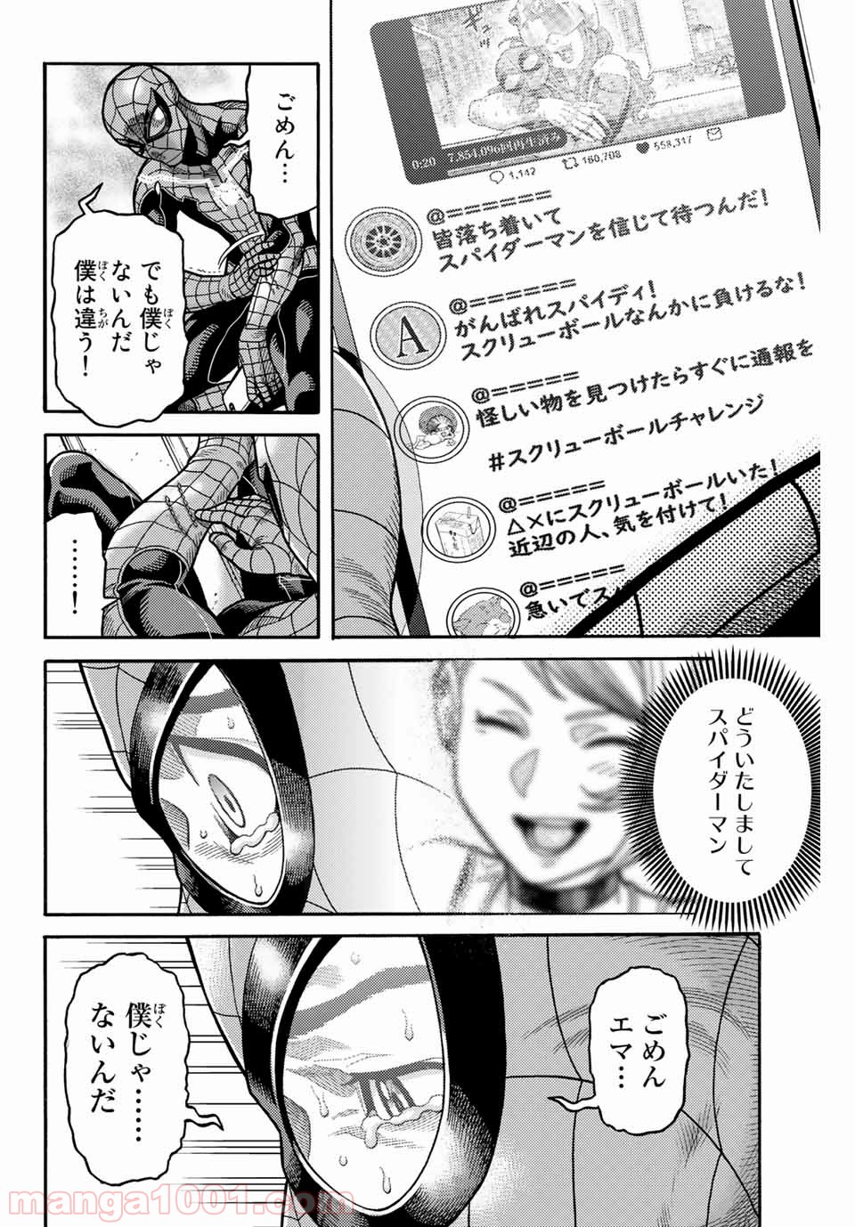 スパイダーマン／偽りの赤 - 第7話 - Page 16