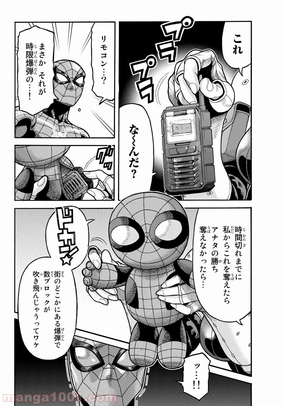 スパイダーマン／偽りの赤 - 第7話 - Page 4