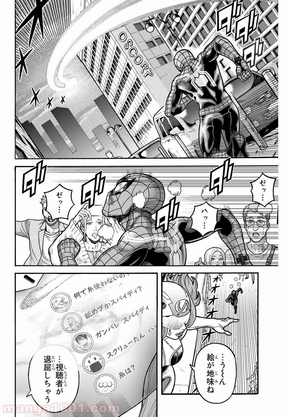 スパイダーマン／偽りの赤 - 第7話 - Page 6