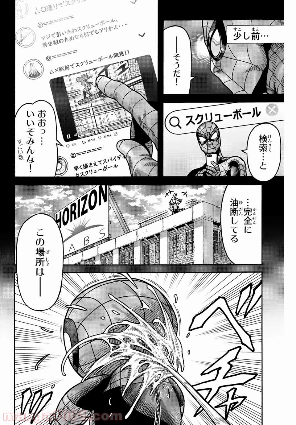 スパイダーマン／偽りの赤 - 第7話 - Page 10