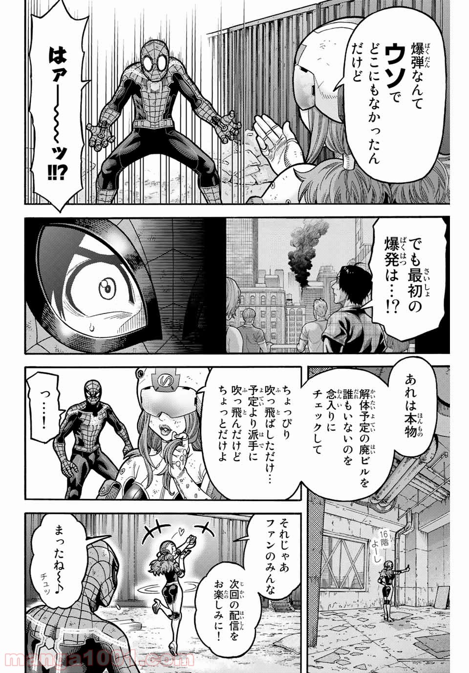 スパイダーマン／偽りの赤 - 第8話 - Page 12