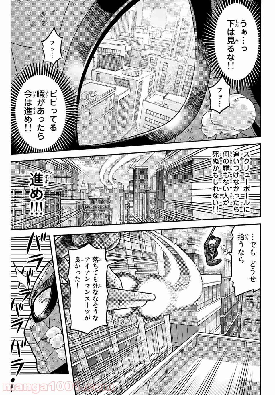 スパイダーマン／偽りの赤 - 第8話 - Page 5