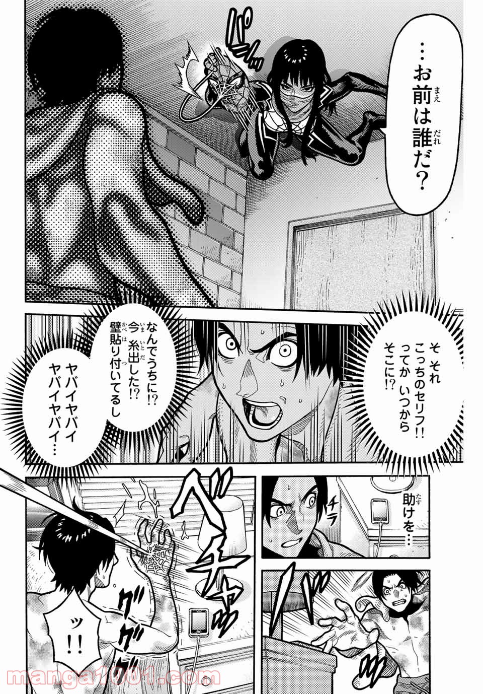 スパイダーマン／偽りの赤 - 第9話 - Page 2