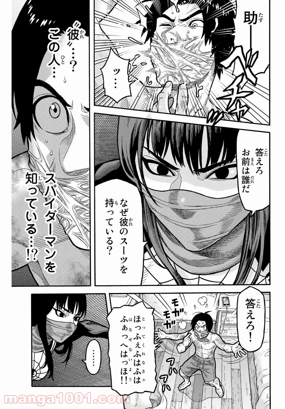 スパイダーマン／偽りの赤 - 第9話 - Page 3