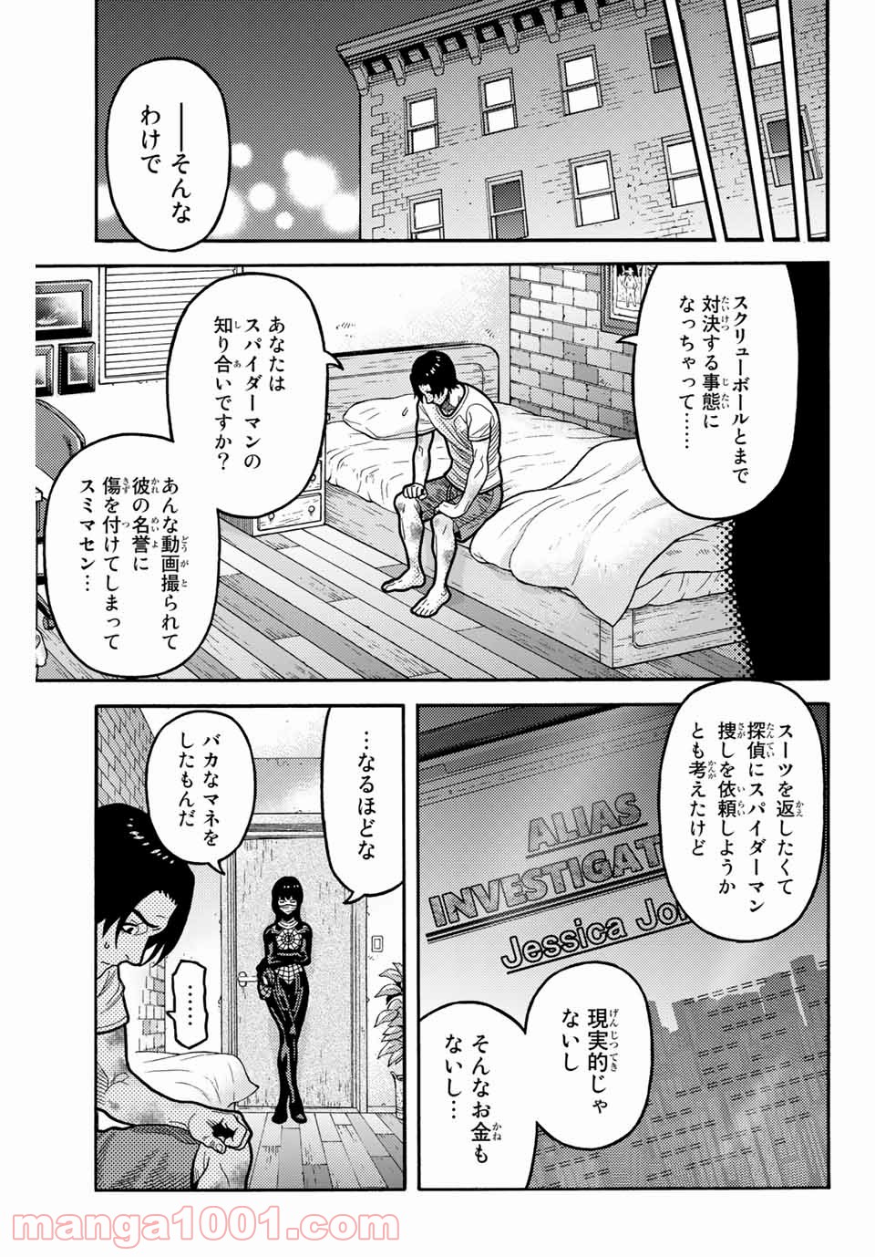 スパイダーマン／偽りの赤 - 第9話 - Page 5