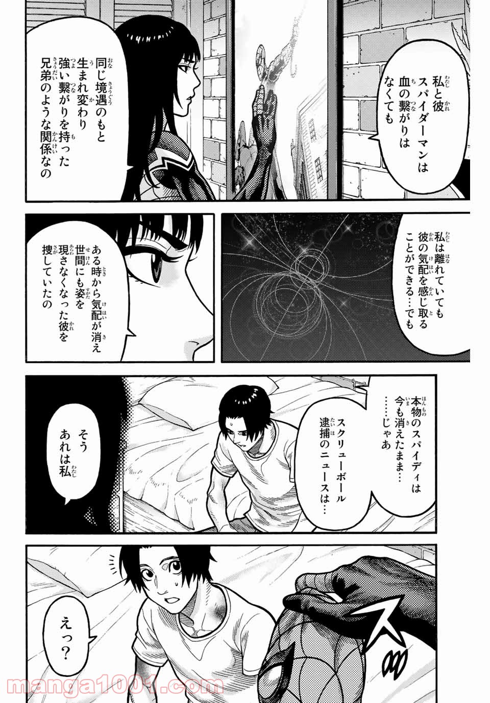 スパイダーマン／偽りの赤 - 第9話 - Page 8