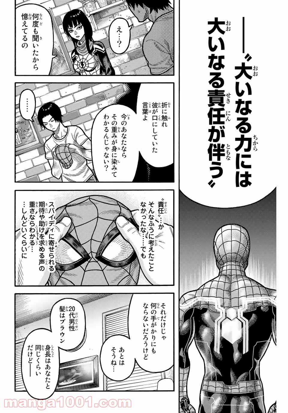 スパイダーマン／偽りの赤 - 第9話 - Page 10