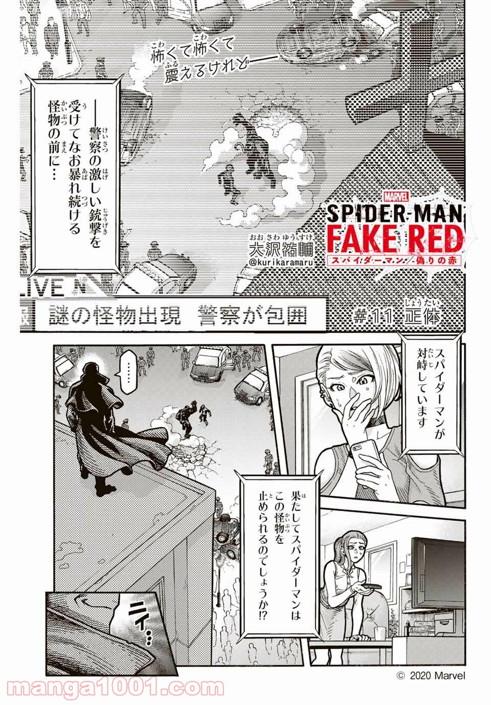 スパイダーマン／偽りの赤 - 第11話 - Page 1