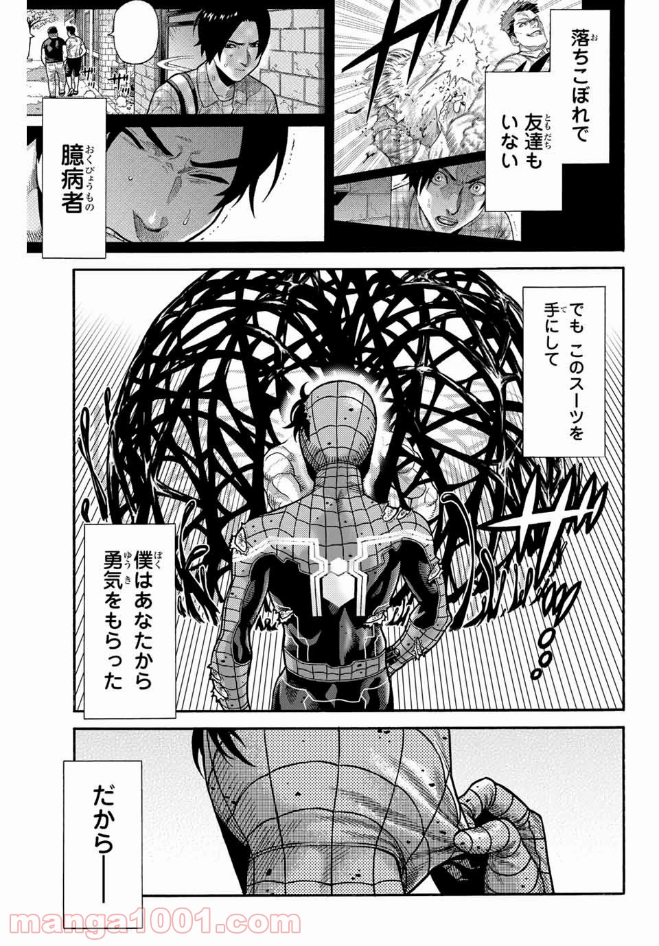 スパイダーマン／偽りの赤 - 第11話 - Page 17