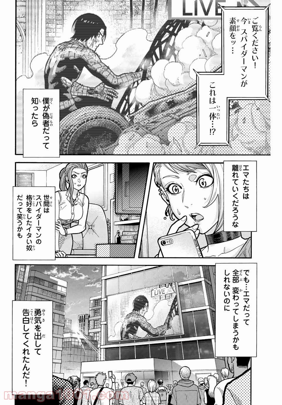 スパイダーマン／偽りの赤 - 第11話 - Page 20