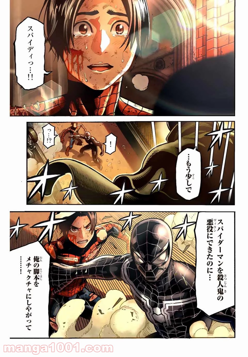 スパイダーマン／偽りの赤 - 第11話 - Page 23