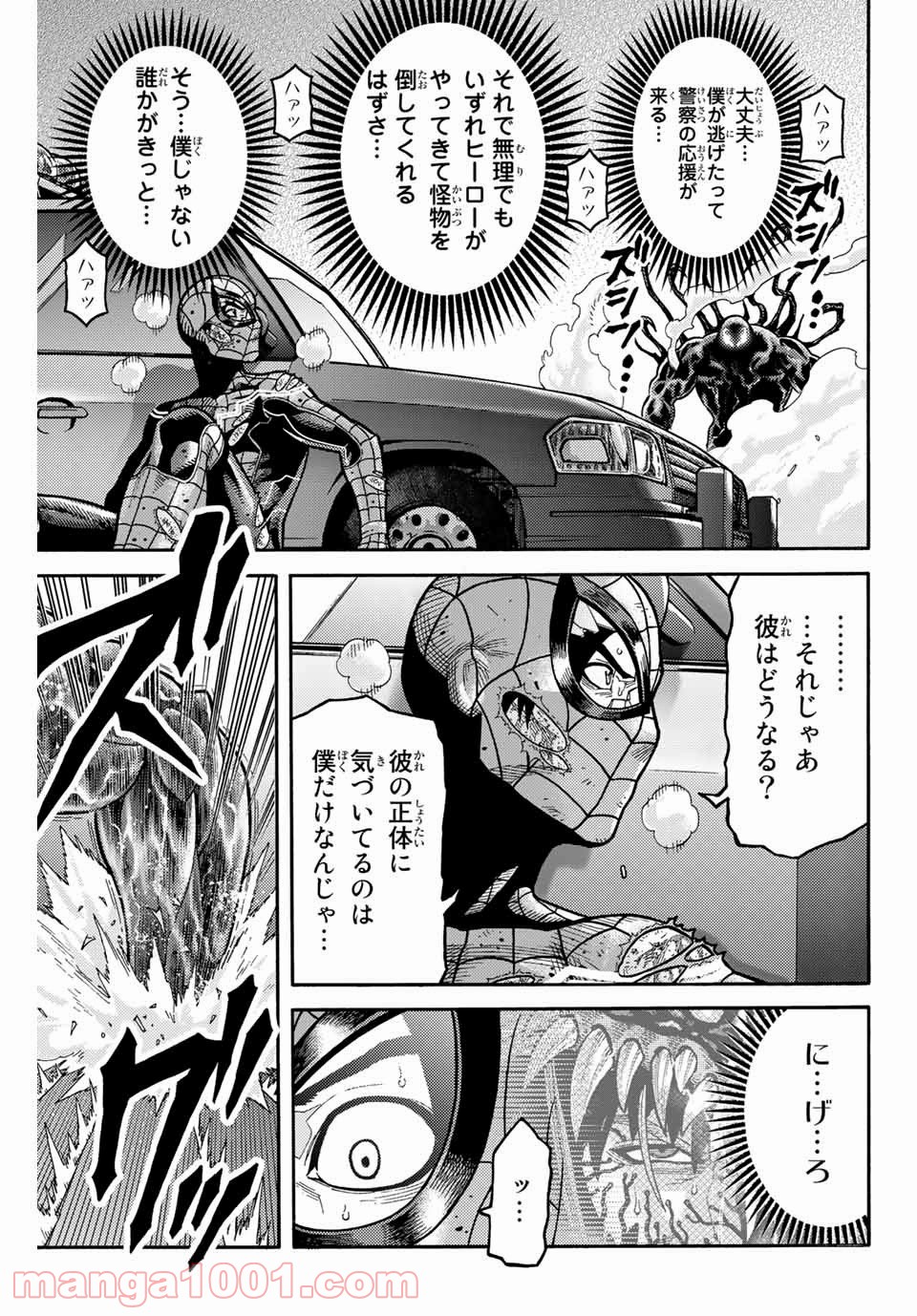 スパイダーマン／偽りの赤 - 第11話 - Page 9